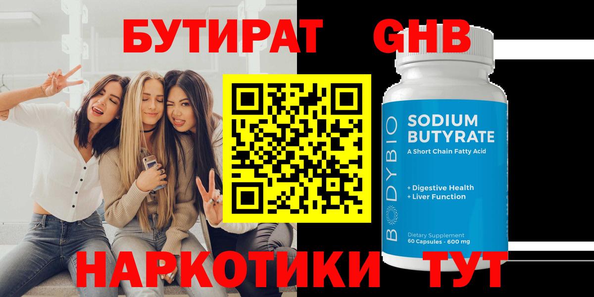 Бутират 99% Красноярск