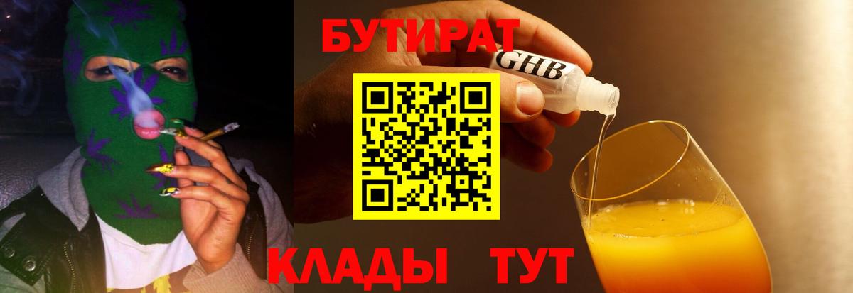 БУТИРАТ бутик  Вход с VPN  Красноярск 