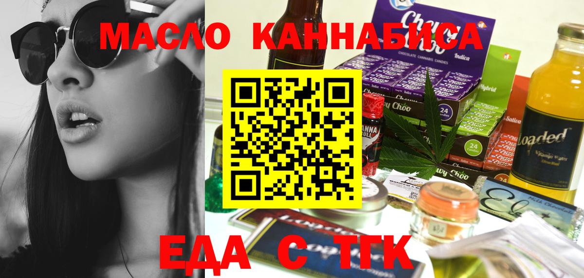 Еда ТГК конопля Красноярск