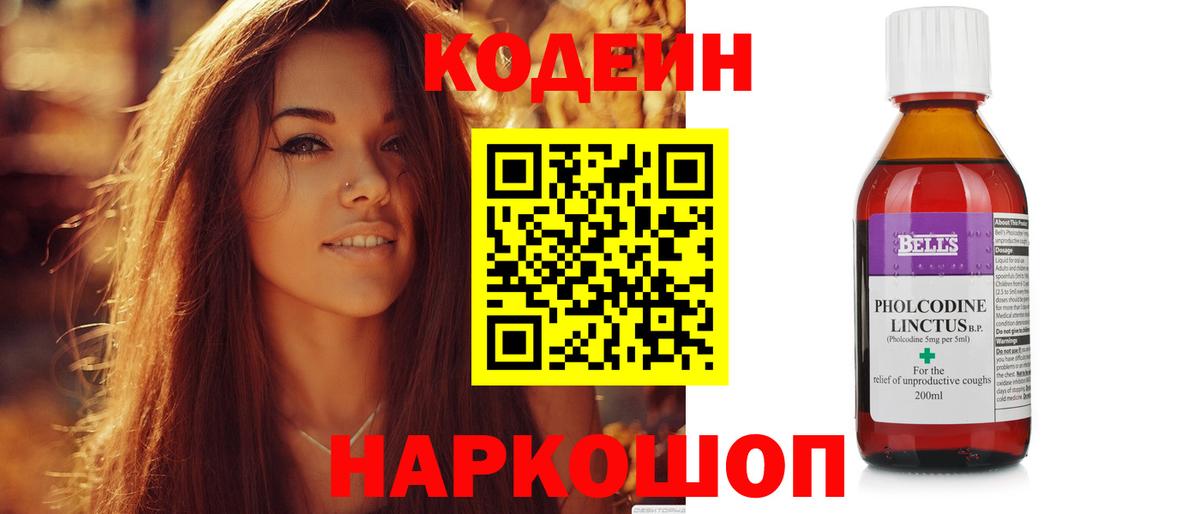 Кодеиновый сироп Lean напиток Lean (лин)  Вход с VPN  Красноярск 