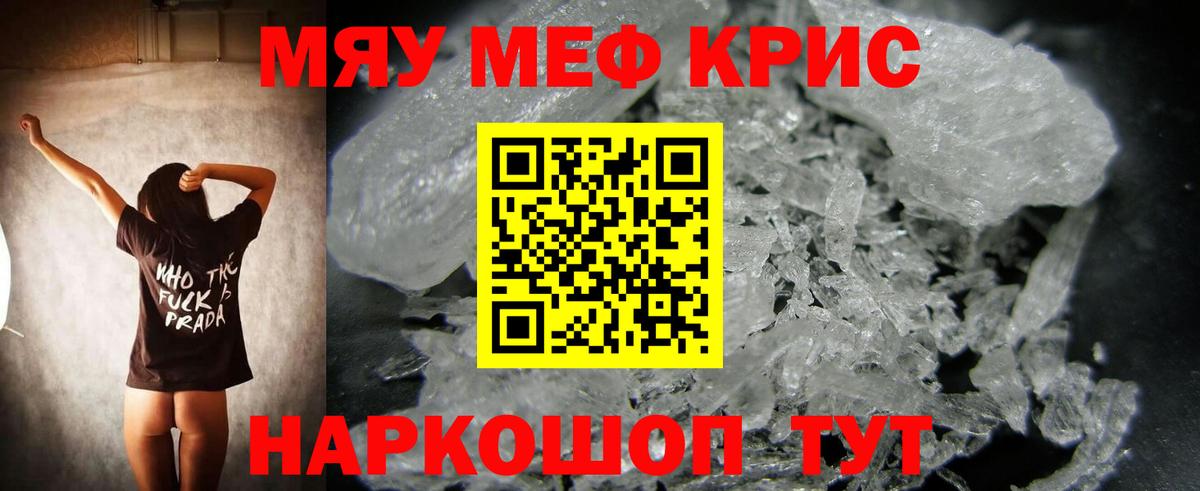Меф мяу мяу  Красноярск
