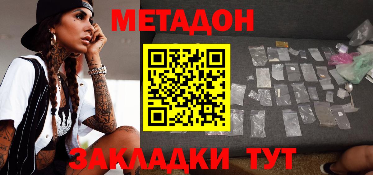 Метадон кристалл  Вход с VPN  Метадон мёд  Красноярск 
