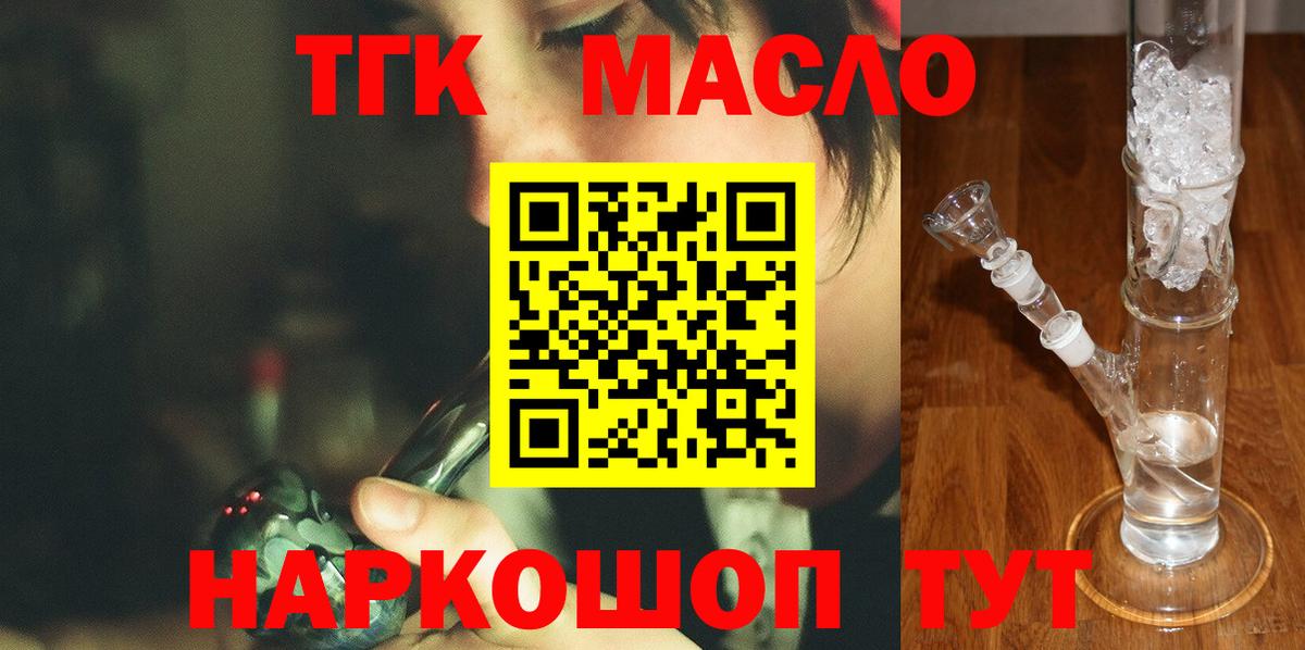 ТГК жижа  Вход с VPN  даркнет сайт  Красноярск  ТГК жижа 
